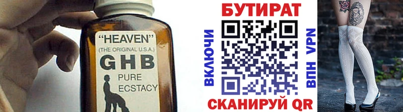 Бутират бутик  Купить  Похвистнево 